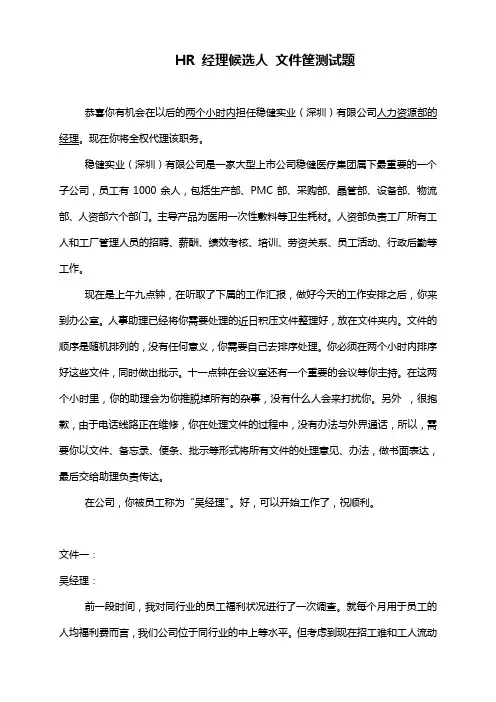 面试 公文筐测试