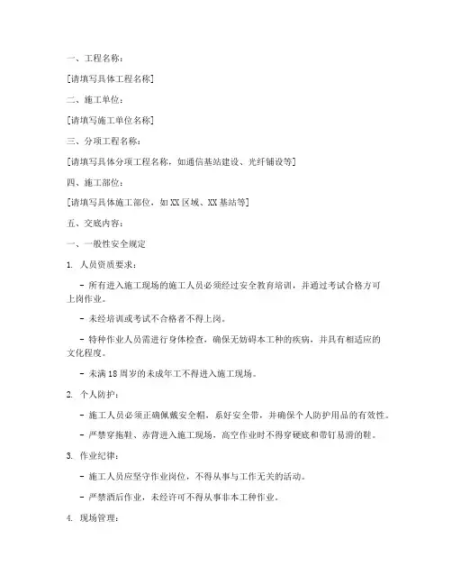 通信设备工程安全技术交底模板