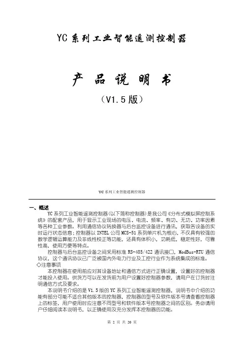 TZTD-YC系列说明书