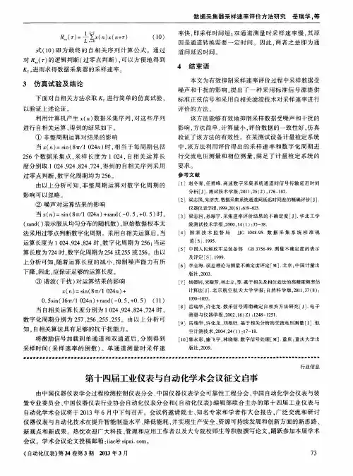 第十四届工业仪表与自动化学术会议征文启事