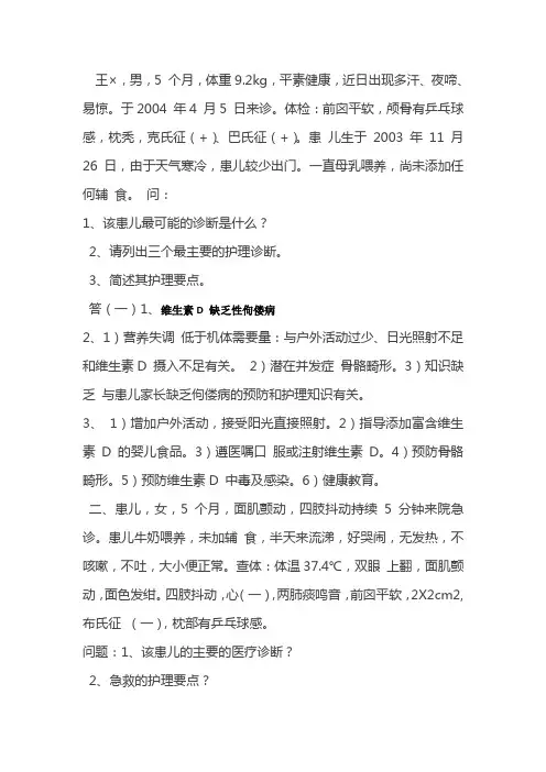 儿科病例分析