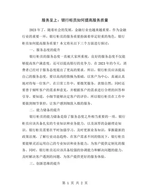 服务至上：银行柜员如何提高服务质量