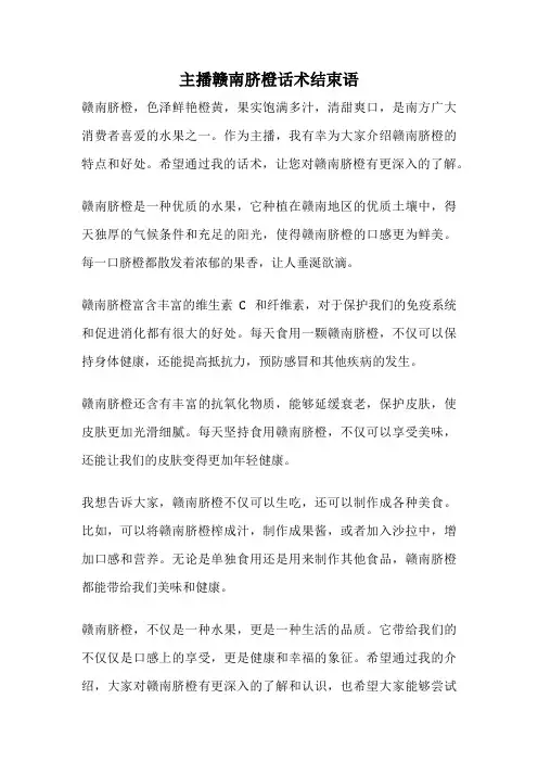主播赣南脐橙话术结束语