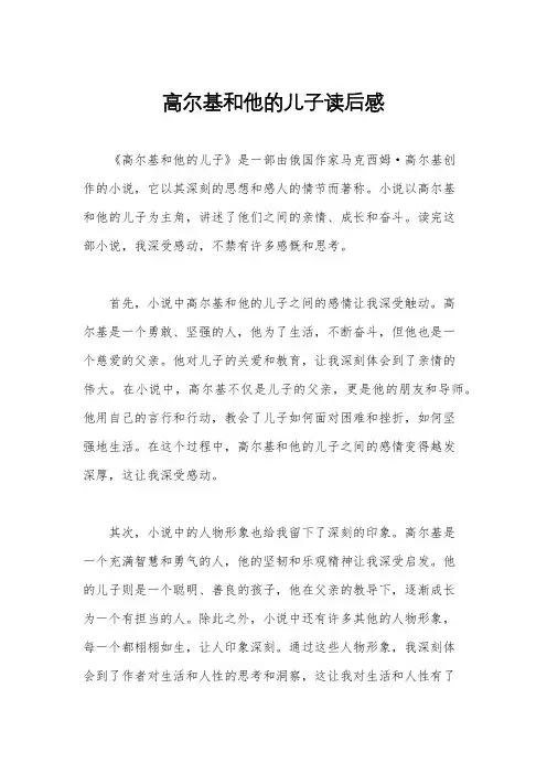 高尔基和他的儿子读后感