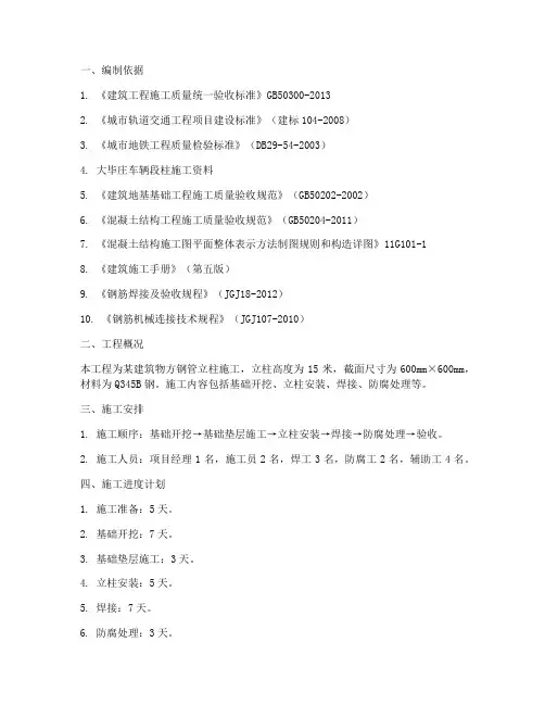 方钢管立柱工程施工方案