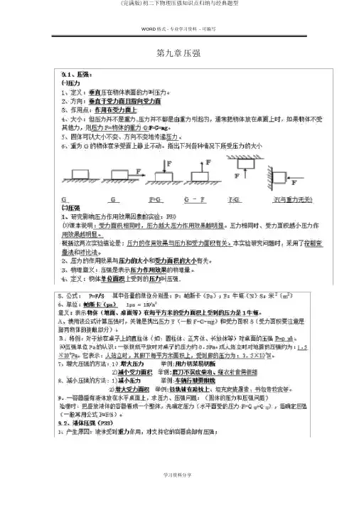 (完整版)初二下物理压强知识点归纳与经典题型