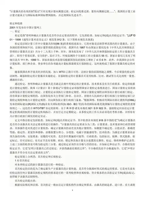 检定、校准、检测区别