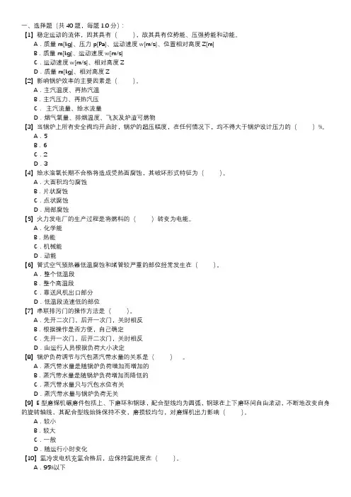 锅炉运行值班员职业技能试卷(103)