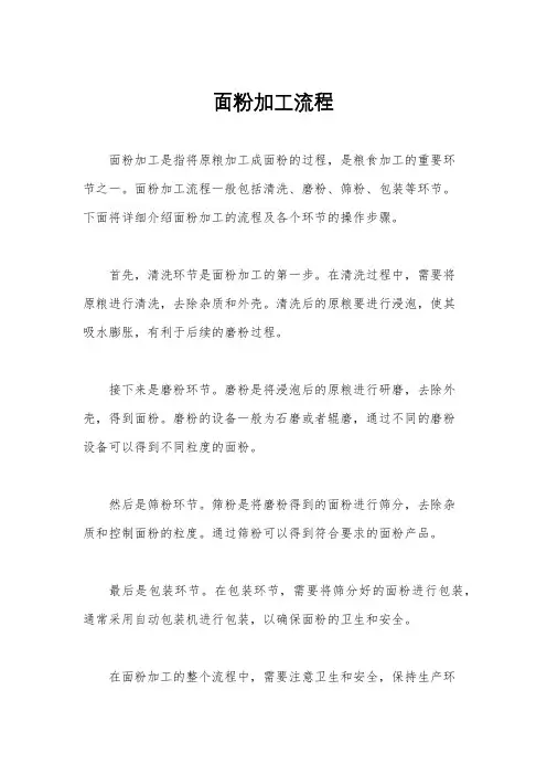 面粉加工流程
