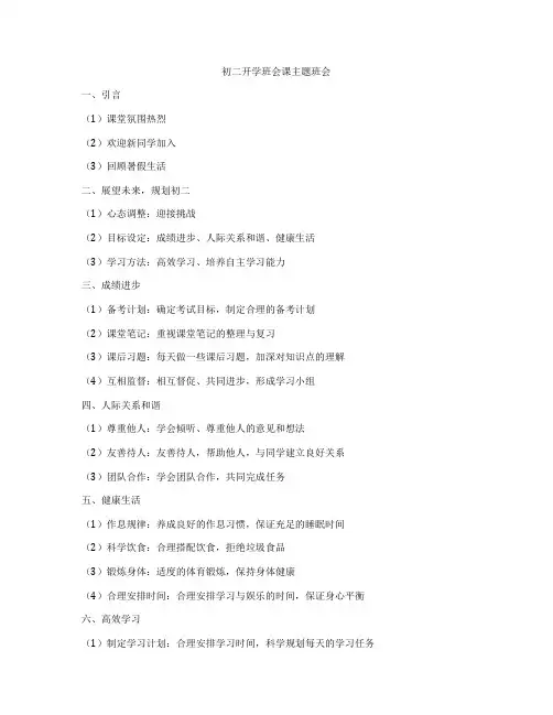 初二开学班会课主题班会