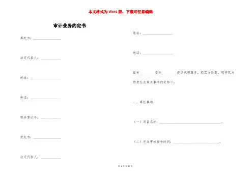 审计业务约定书