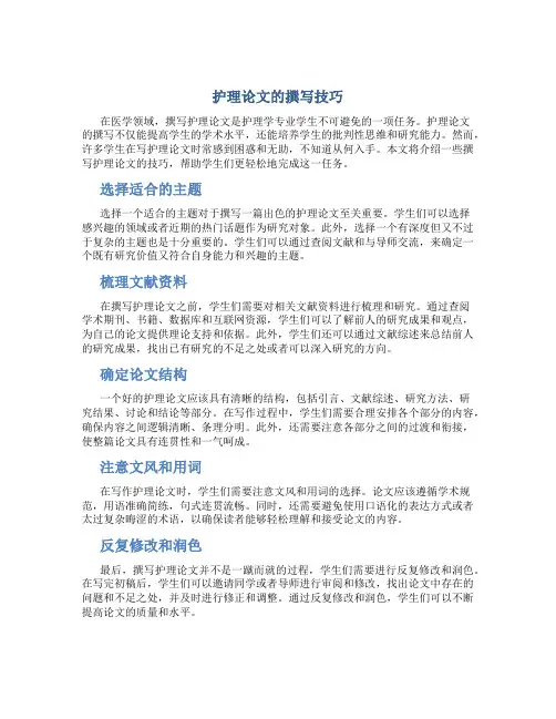 护理论文哪种最容易写