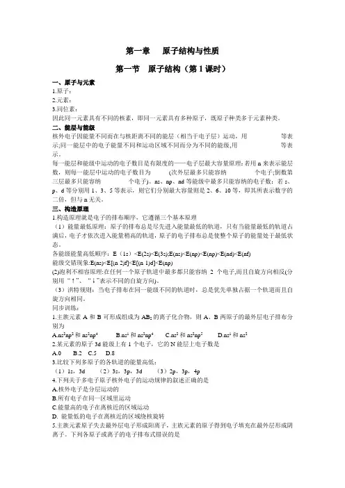 原子结构与性质