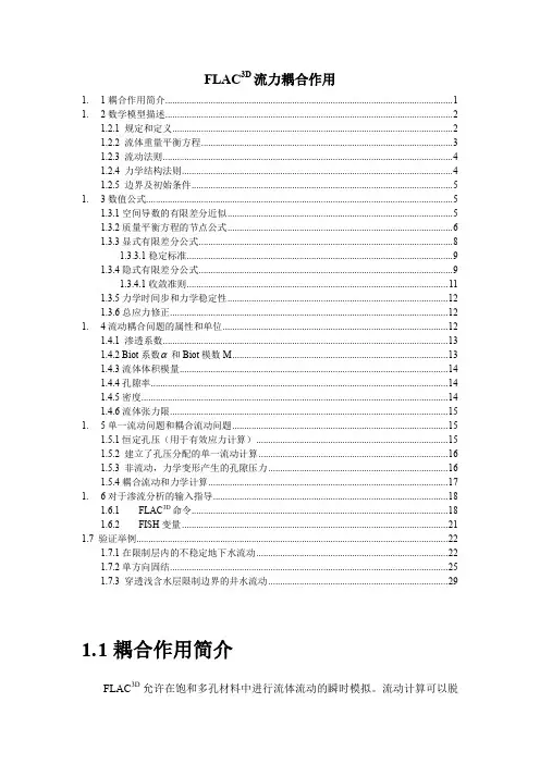 (完整word版)FLAC3D流力耦合作用