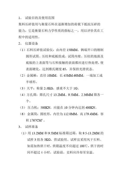 粗集料压碎值试验_secret