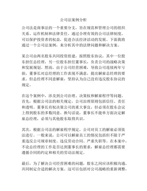 公司法案例分析