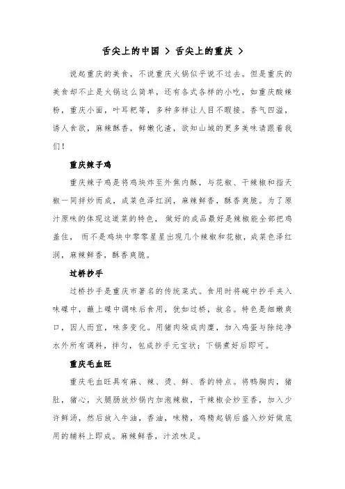 舌尖上的中国  舌尖上的重庆