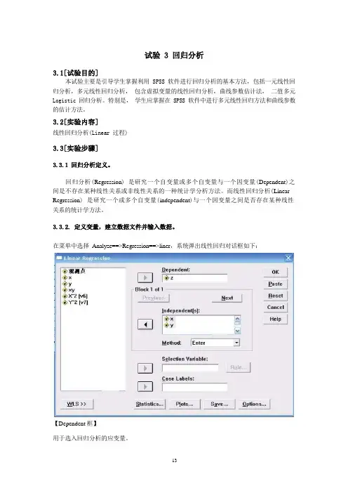 新大计量地理学实验指导03回归分析