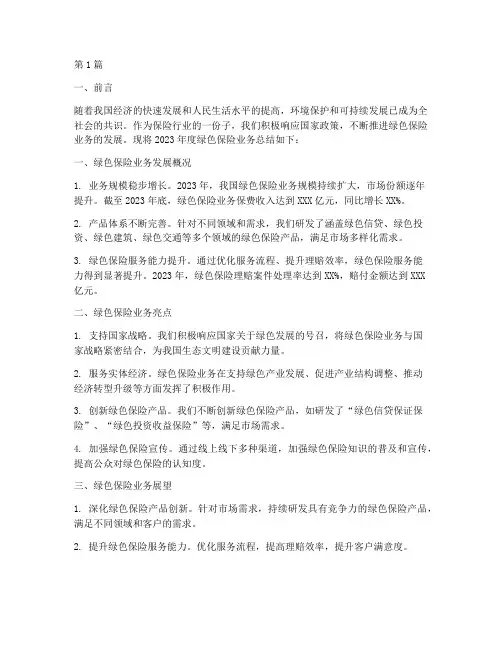 绿色保险年度总结报告(3篇)
