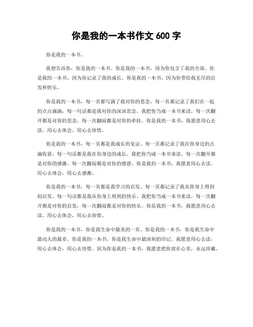 你是我的一本书作文600字