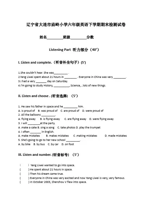 辽宁省大连市小学六年级英语下学期期末检测试卷 三