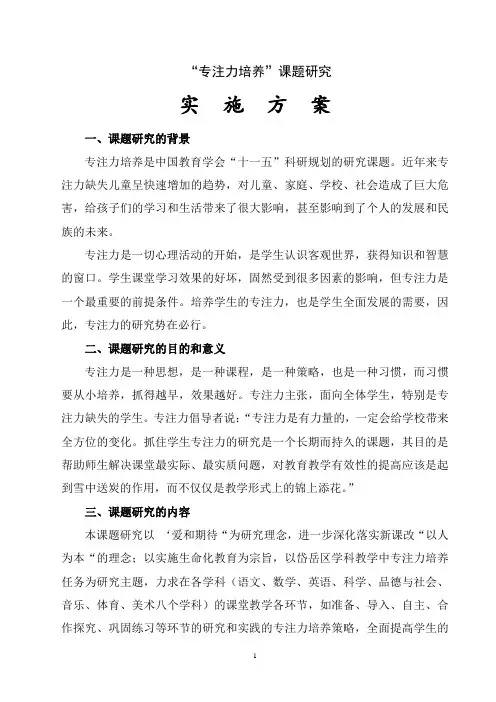 专注力培养实施方案