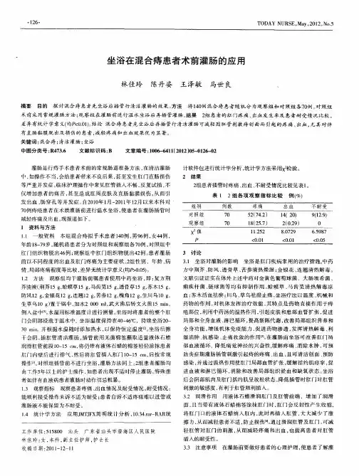 坐浴在混合痔患者术前灌肠的应用