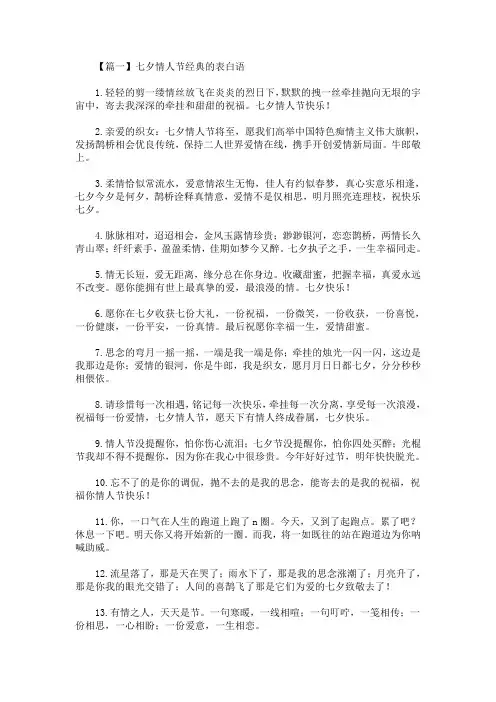 2020最新七夕情人节经典的表白语【精选汇编】