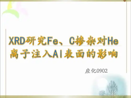 XRD的几种分析实例