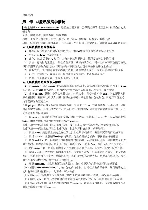 口腔粘膜病学个人整理
