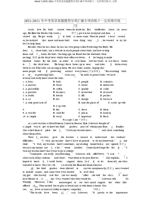(word完整版)2019中考英语真题题型分类汇编专项训练十一完形填空练习,文档