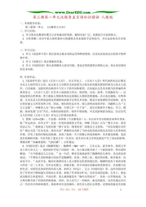 第三册第一单元汉魏晋五言诗知识精讲 人教版