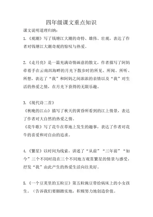 部编版四年级语文上册课文重点知识课文说明道理归纳