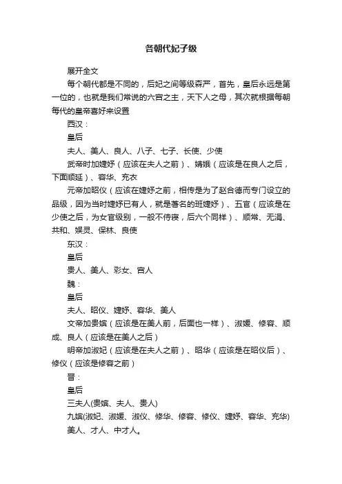 各朝代妃子级