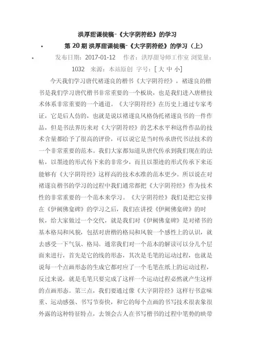 洪厚甜课徒稿-《大字阴符经》的学习