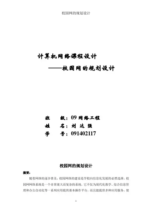 校园网组网课程设计