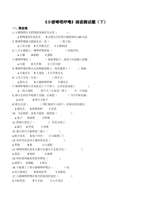 《小猪唏哩呼噜》阅读测试题(下)