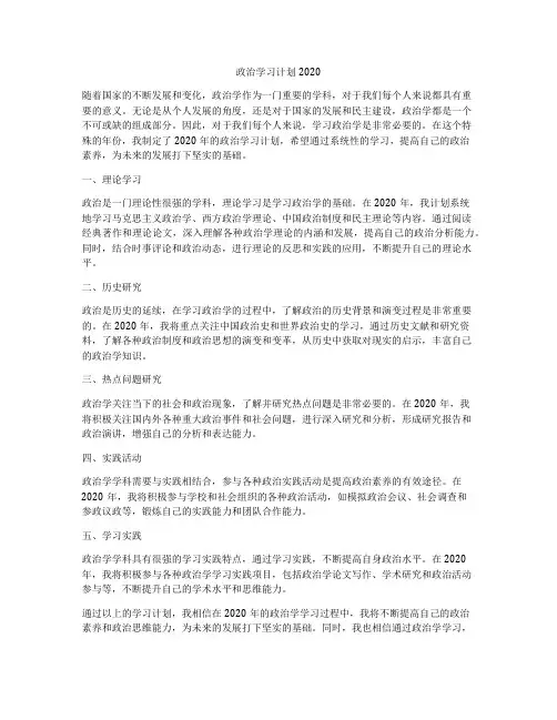政治学习计划2020