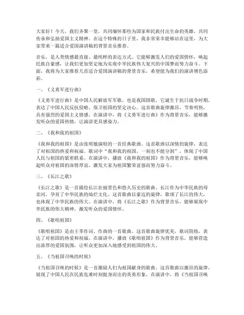 适合爱国演讲稿背景音乐