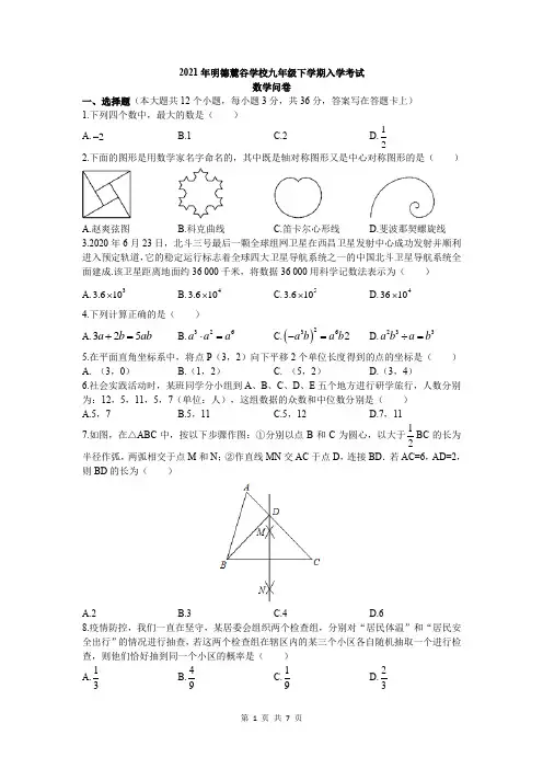 湖南省长沙市明德麓谷学校2020-2021学年九年级下学期入学考试数学试卷(word版,无答案)