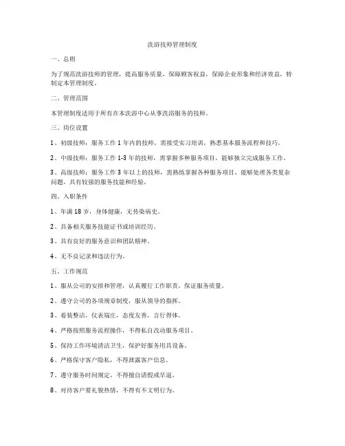 洗浴技师管理制度
