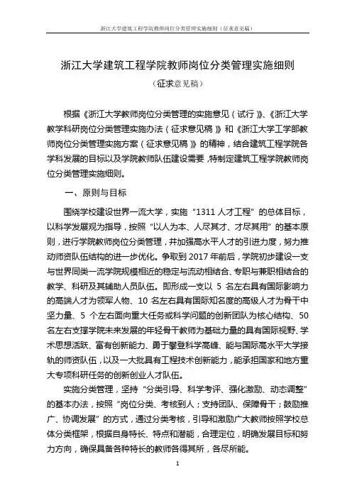 浙江大学建筑工程学院教师岗位分类管理实施细则 精品