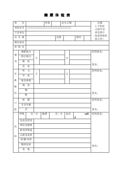 医院健康体检表