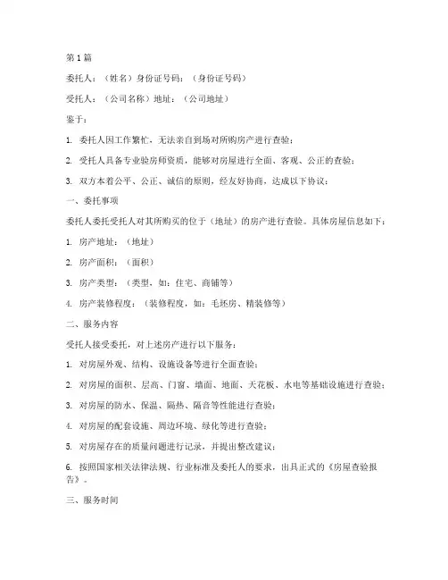 验房_委托书(3篇)