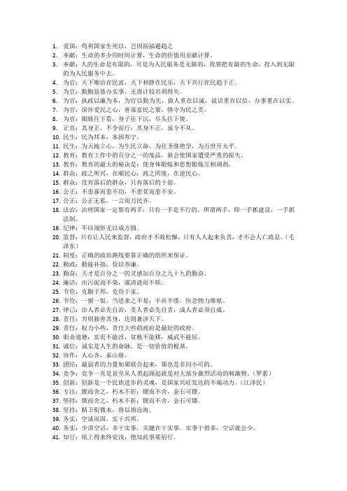 公务员面试名言警句
