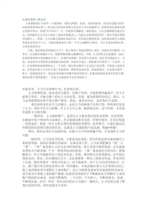 庄家吃货的三种方法