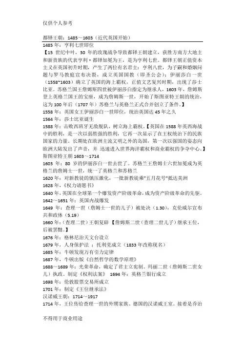 英国历史总结(时间线)