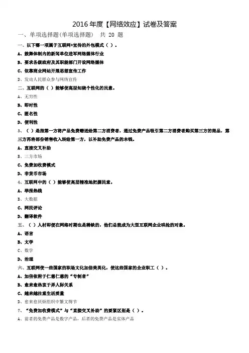 度网络效应试卷及答案