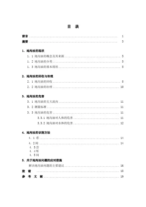 地沟油毕业论文 精品