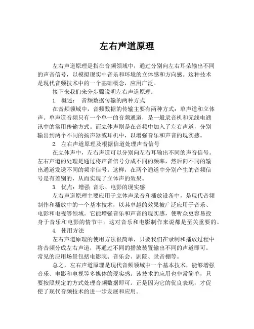 左右声道原理